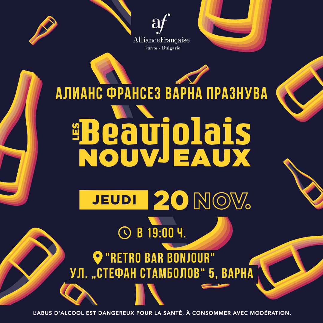 Les Beaujolais Nouveaux arrivent à Varna !